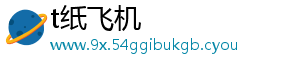 t纸飞机